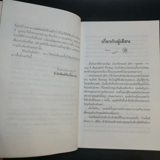 สุขภาพดีมีอายุยืนยาว - อัตถ์ พึ่งประยูร รูปที่ 8