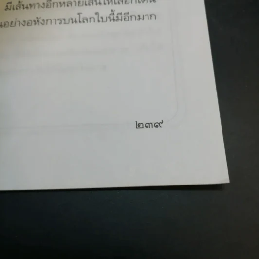 สุขภาพดีมีอายุยืนยาว - อัตถ์ พึ่งประยูร รูปที่ 12