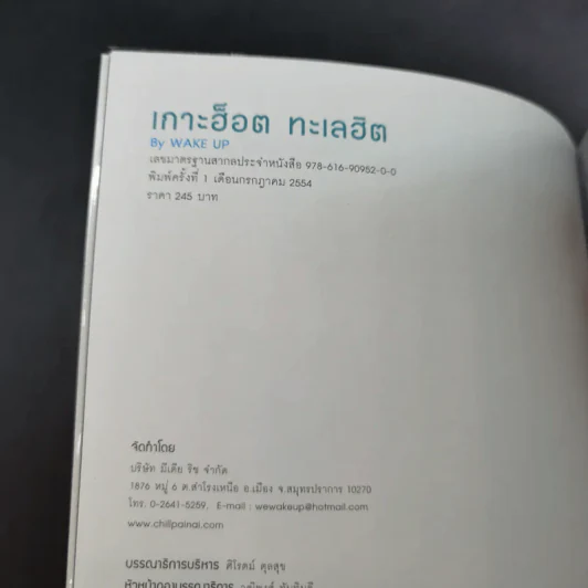เกาะฮ็อต ทะเลฮิต เที่ยวสนุก กินอร่อย 100 ที่พัก รูปที่ 8