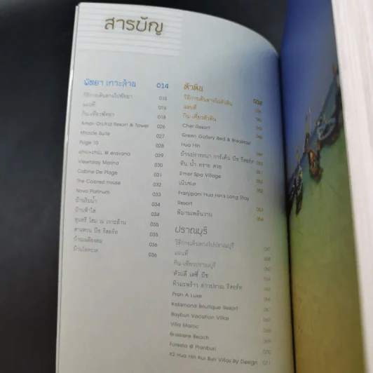 เกาะฮ็อต ทะเลฮิต เที่ยวสนุก กินอร่อย 100 ที่พัก รูปที่ 10