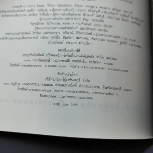 พระราหู อสูรเทพผู้พลิกฟ้า อนาคตพระพุทธเจ้า - วรลักษณ์ ผ่องสุขสวัสดิ์ รูปที่ 10