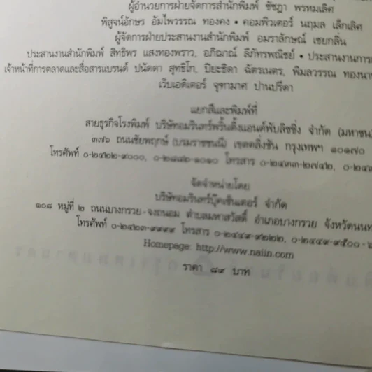 พระราหู อสูรเทพผู้พลิกฟ้า อนาคตพระพุทธเจ้า - วรลักษณ์ ผ่องสุขสวัสดิ์ รูปที่ 10