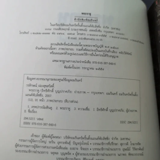 พระราหู อสูรเทพผู้พลิกฟ้า อนาคตพระพุทธเจ้า - วรลักษณ์ ผ่องสุขสวัสดิ์ รูปที่ 9