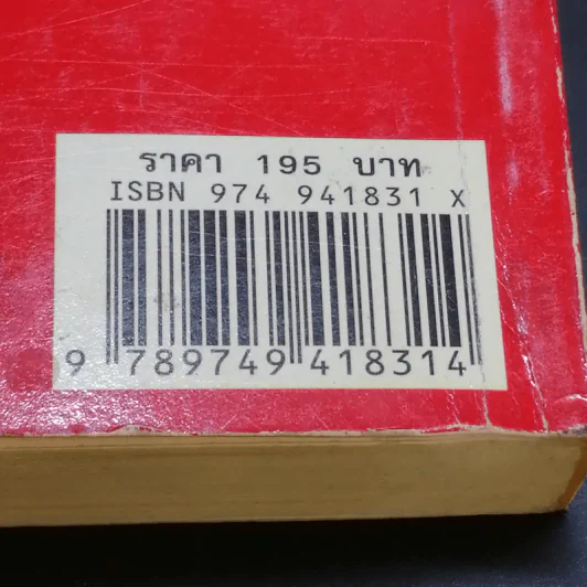 กำเนิดตันแซ่และการตั้งนามสกุลจากแซ่ของลูกจีนในไทย เล่ม 1 - จิตรา ก่อนันทเกียรติ รูปที่ 15