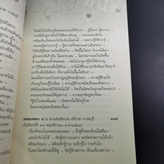 อริยสัจ - พระปราโมทย์ ปาโมชโช รูปที่ 13