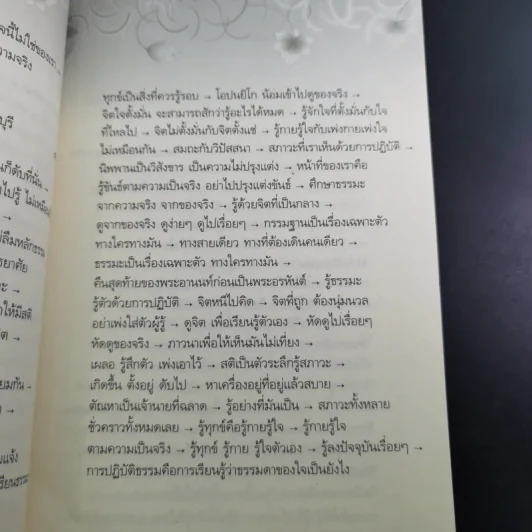 อริยสัจ - พระปราโมทย์ ปาโมชโช รูปที่ 11