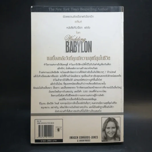 แฉเบื้องหลังธุรกิจงานวิวาห์  Wedding BABYLON รูปที่ 2