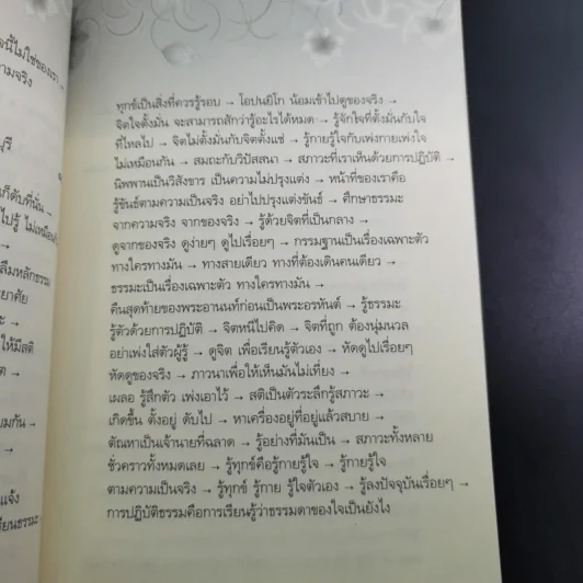 อริยสัจ - พระปราโมทย์ ปาโมชโช รูปที่ 11