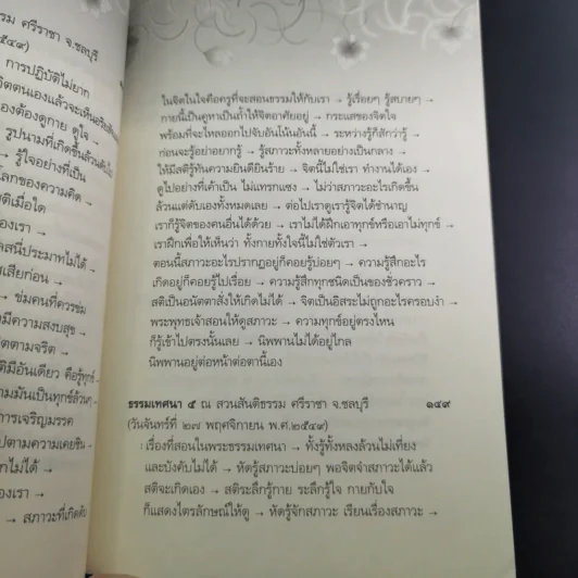 อริยสัจ - พระปราโมทย์ ปาโมชโช รูปที่ 13