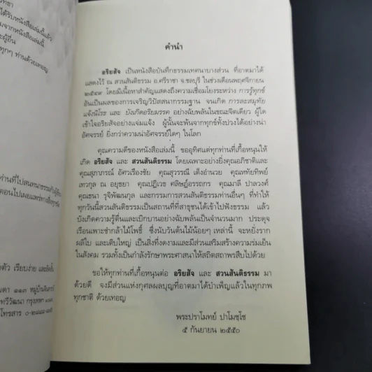 อริยสัจ - พระปราโมทย์ ปาโมชโช รูปที่ 8