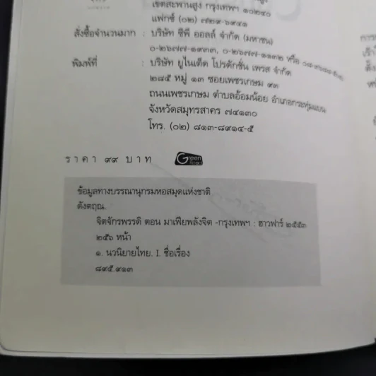 จิตจักรพรรดิ ตอน มาเฟียพลังจิต - ดังตฤณ รูปที่ 10