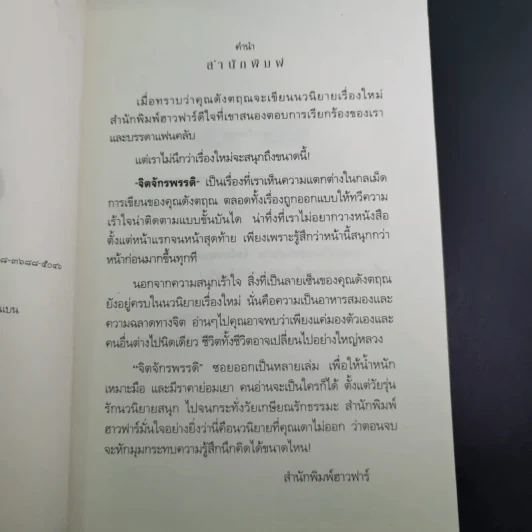 จิตจักรพรรดิ ตอน มาเฟียพลังจิต - ดังตฤณ รูปที่ 11