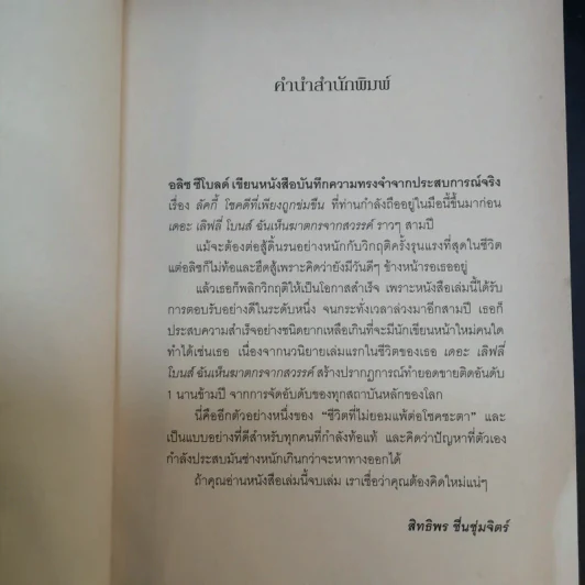 ลัคกี้ โชคดีที่เพียงถูกข่มขืน - อลิช ชีโบลด์ รูปที่ 10