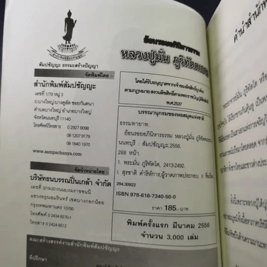 ย้อนรอยอภินิหารธรรม หลวงปู่มั่น ภูริทัตตเถระ รูปที่ 8