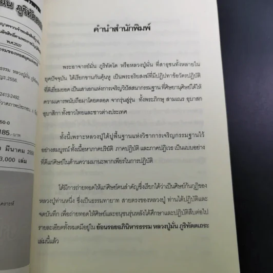 ย้อนรอยอภินิหารธรรม หลวงปู่มั่น ภูริทัตตเถระ รูปที่ 9