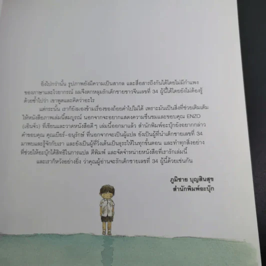 เด็กชายเลขที่ 34 - Enzo รูปที่ 9
