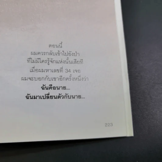 เด็กชายเลขที่ 34 - Enzo รูปที่ 13