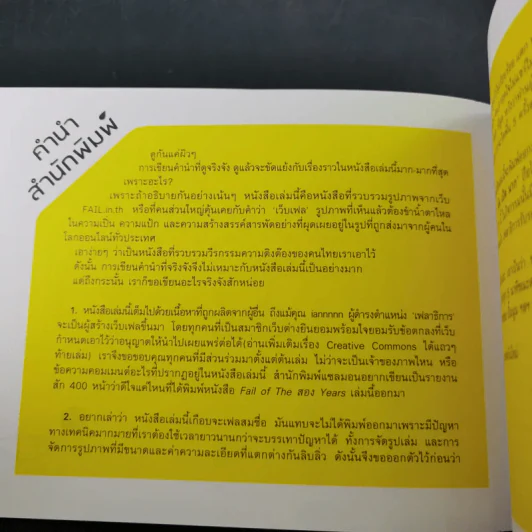 Fail on the สอง Years - เฟลาธิการ รูปที่ 8