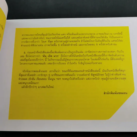 Fail on the สอง Years - เฟลาธิการ รูปที่ 9