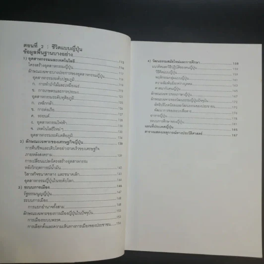 ประตูสู่ญี่ปุ่น - สมาคมส่งเสริมเทคโนโลยี (ไทย-ญี่ปุ่น) รูปที่ 11