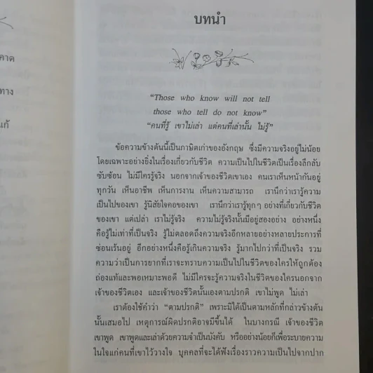 มรสุมแห่งชีวิต - พลตรี หลวงวิจิตรวาทการ รูปที่ 12