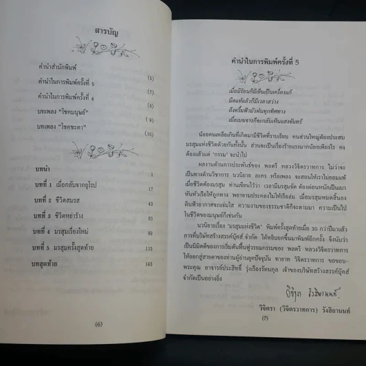 มรสุมแห่งชีวิต - พลตรี หลวงวิจิตรวาทการ รูปที่ 10