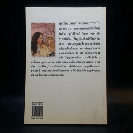 มรสุมแห่งชีวิต - พลตรี หลวงวิจิตรวาทการ รูปที่ 2