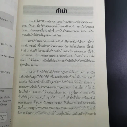 2012 วิกฤตโลก 2555 ผลกระทบต่อประเทศไทย รูปที่ 9