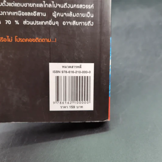 2012 วิกฤตโลก 2555 ผลกระทบต่อประเทศไทย รูปที่ 7