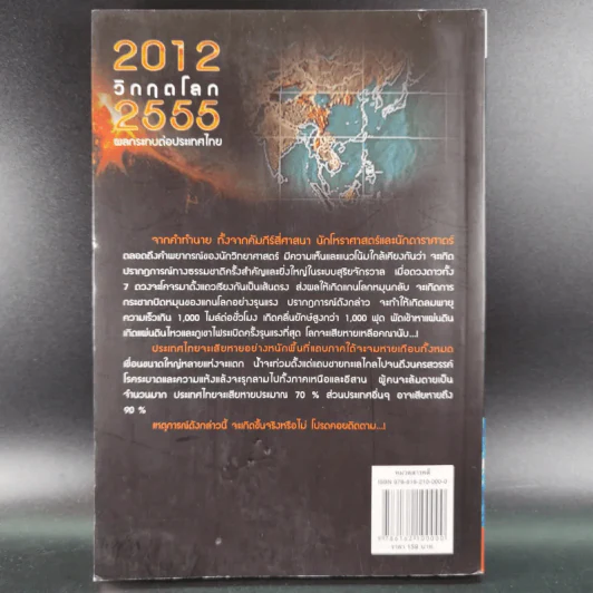 2012 วิกฤตโลก 2555 ผลกระทบต่อประเทศไทย รูปที่ 2
