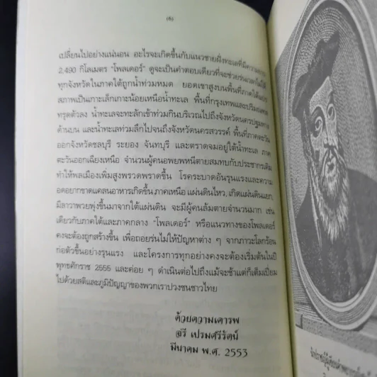 2012 วิกฤตโลก 2555 ผลกระทบต่อประเทศไทย รูปที่ 11