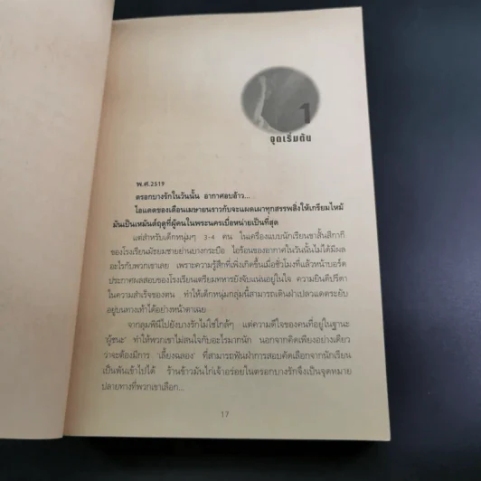 สามสมอ - พันทิวา รูปที่ 11