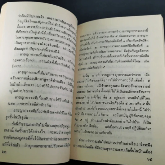 สู่สุขสันติ์ - พระราชธรรมนิเทศ (ระแบบ ฐิตญาโณ) รูปที่ 15