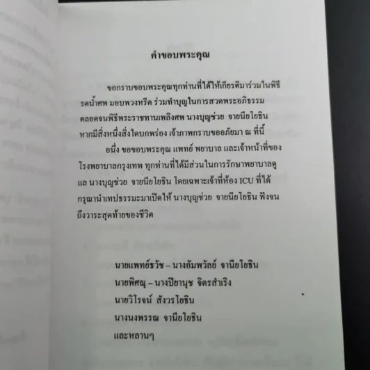 อนุสรณ์งานพระราชทานเพลิงศพ นางบุญช่วย จายนียโยธิน รูปที่ 9