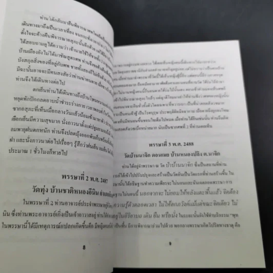 อนุสรณ์งานพระราชทานเพลิงศพ นางบุญช่วย จายนียโยธิน รูปที่ 12