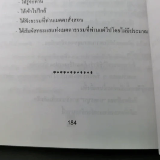 อนุสรณ์งานพระราชทานเพลิงศพ นางบุญช่วย จายนียโยธิน รูปที่ 16
