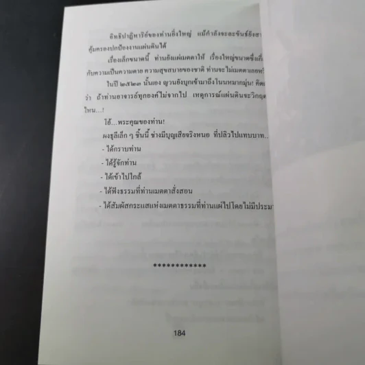 อนุสรณ์งานพระราชทานเพลิงศพ นางบุญช่วย จายนียโยธิน รูปที่ 15