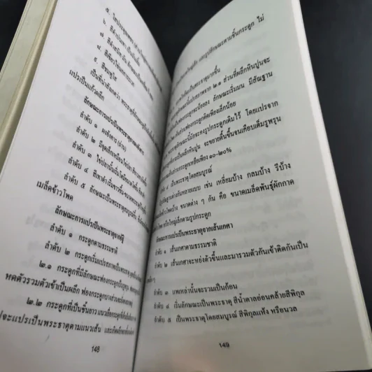 อนุสรณ์งานพระราชทานเพลิงศพ นางบุญช่วย จายนียโยธิน รูปที่ 14