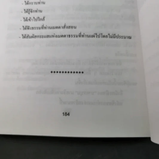 อนุสรณ์งานพระราชทานเพลิงศพ นางบุญช่วย จายนียโยธิน รูปที่ 16