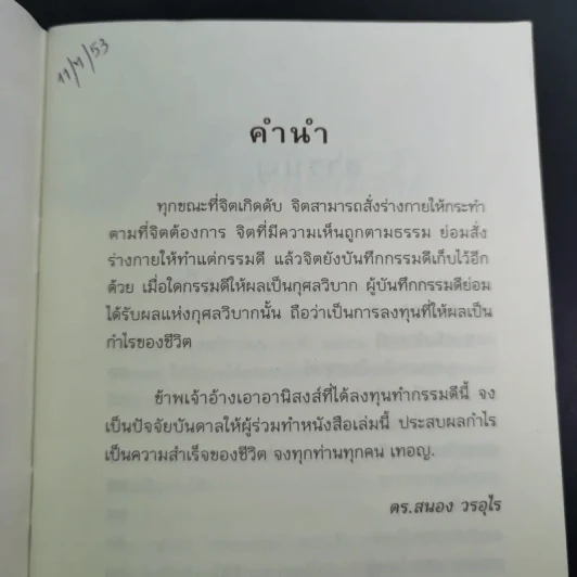 ลงทุนข้ามชาติ - ดร.สนอง วรอุไร รูปที่ 8