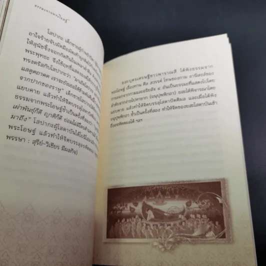 ลงทุนข้ามชาติ - ดร.สนอง วรอุไร รูปที่ 11