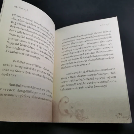 ลงทุนข้ามชาติ - ดร.สนอง วรอุไร รูปที่ 10