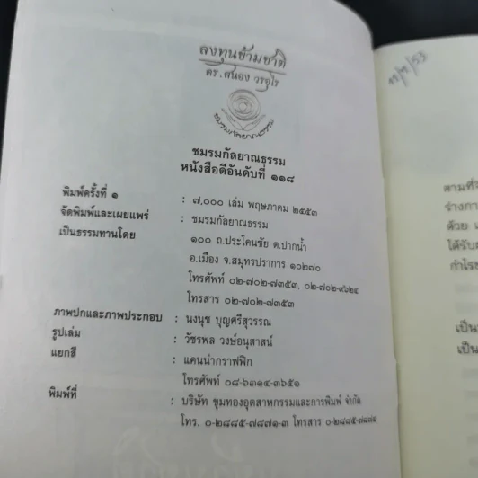 ลงทุนข้ามชาติ - ดร.สนอง วรอุไร รูปที่ 7