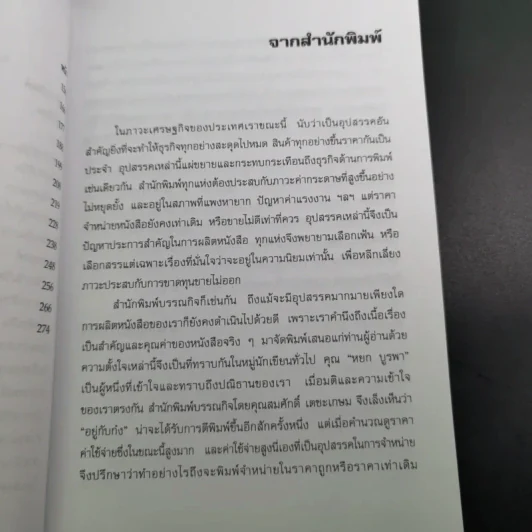 อยู่กับก๋ง - หยกบูรพา รูปที่ 11