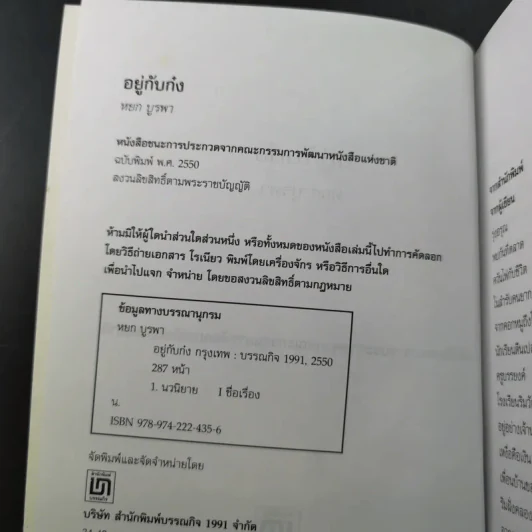 อยู่กับก๋ง - หยกบูรพา รูปที่ 8