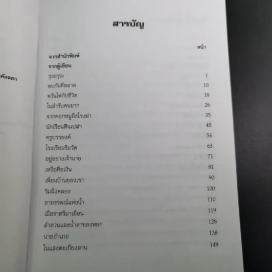 อยู่กับก๋ง - หยกบูรพา รูปที่ 9