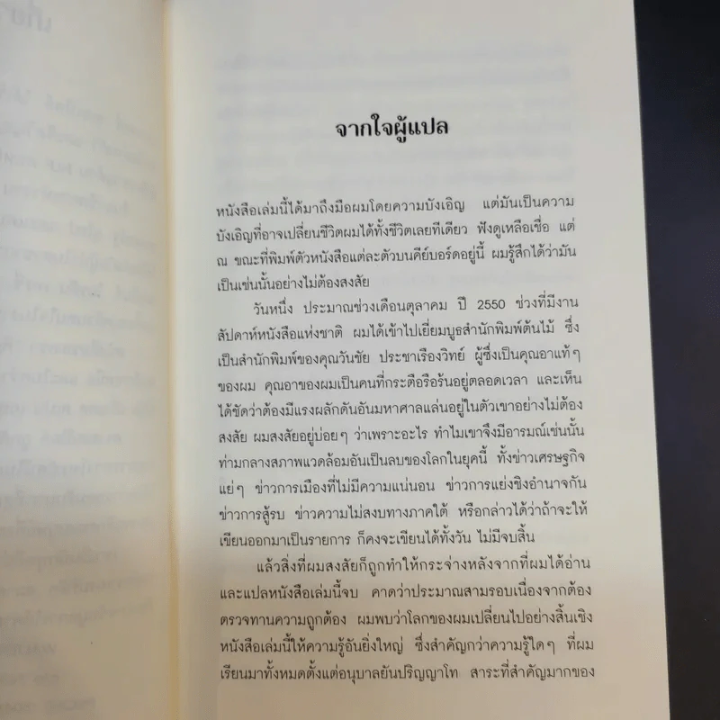 หาตัวตนแท้ให้พบ หนทางสู่ศักยภาพที่ไร้ขีดจำกัด - วอลเทอร์ สเตเปิลส์ รูปที่ 12