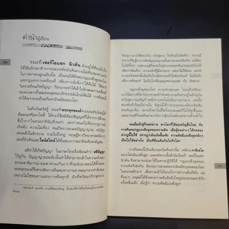 The Top Secret เดอะท็อปซีเคร็ต - ทันตแพทย์สม สุจีรา รูปที่ 11