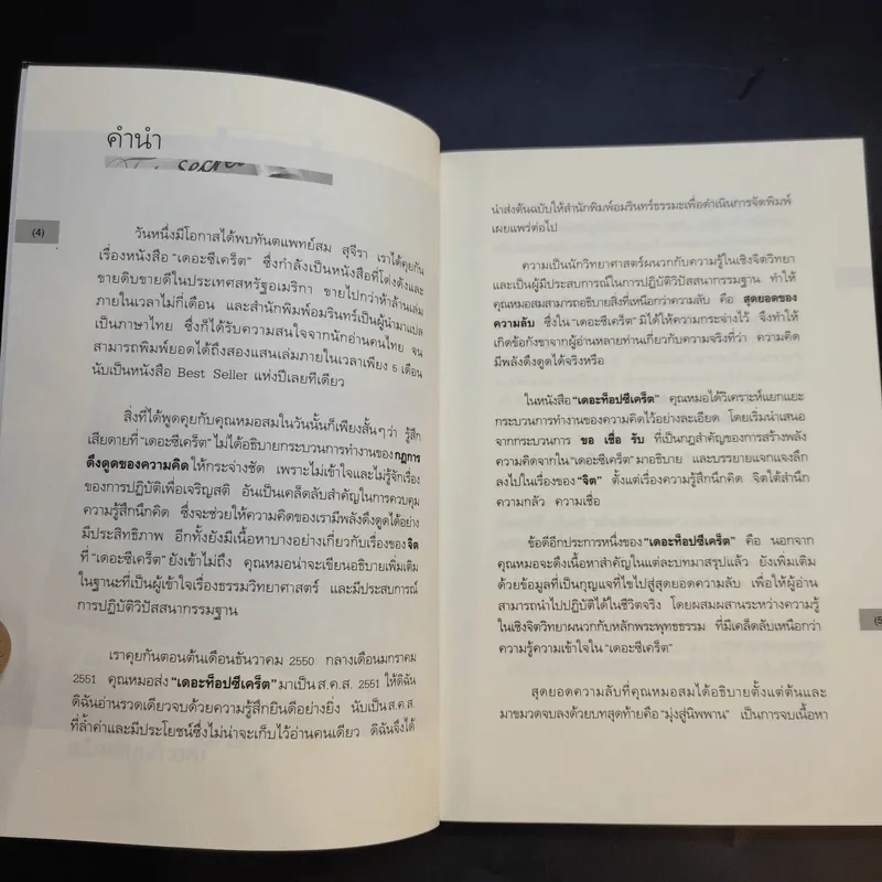The Top Secret เดอะท็อปซีเคร็ต - ทันตแพทย์สม สุจีรา รูปที่ 9