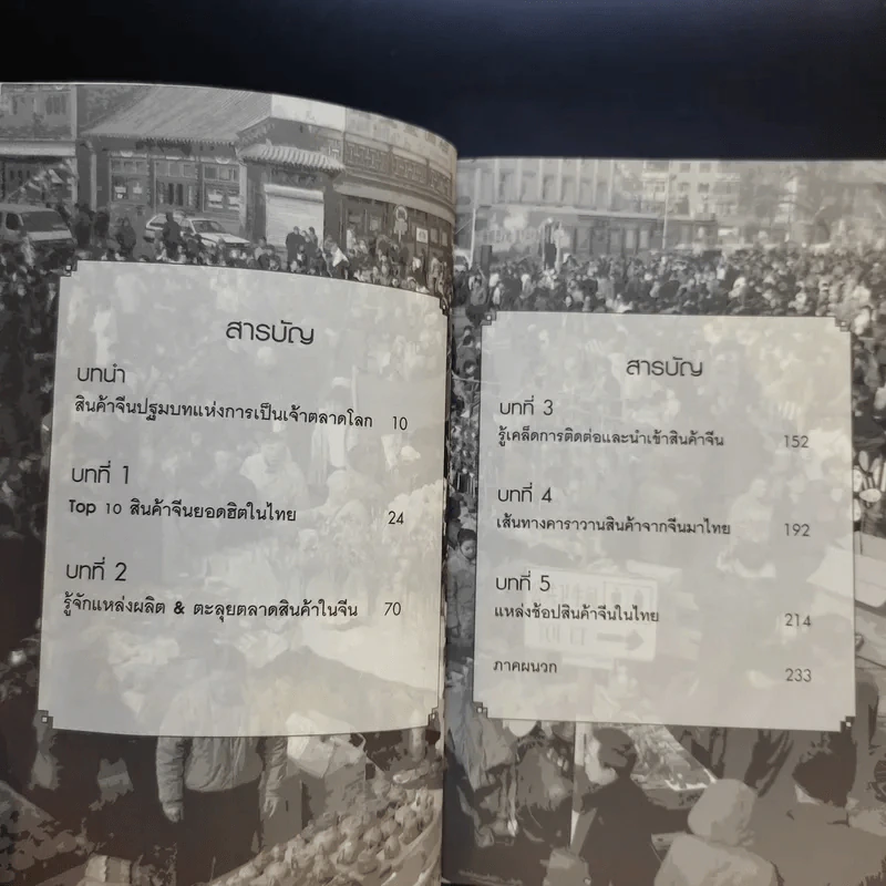 Sourcing in China: How-To คู่มือจัดหาสินค้าจีน - ทีมธุรกิจ bust-day รูปที่ 11